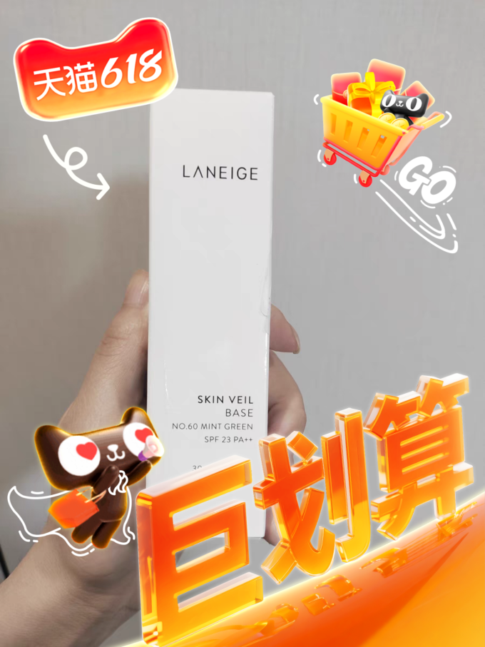 兰芝隔离霜/妆前乳/打底
