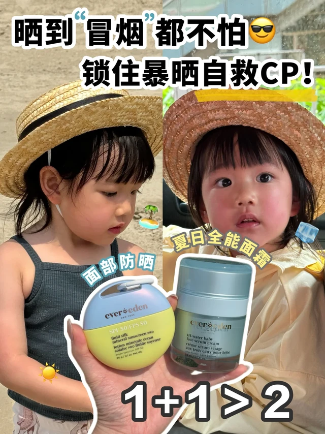 遛娃不“翻车”！暴晒防护CP开启无忧模式