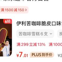 7元6支的伊利苦咖啡，值不值？