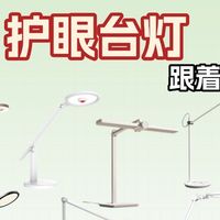 小学生的护眼灯有用吗？新手爸妈必看2025年618护眼台灯深度测评