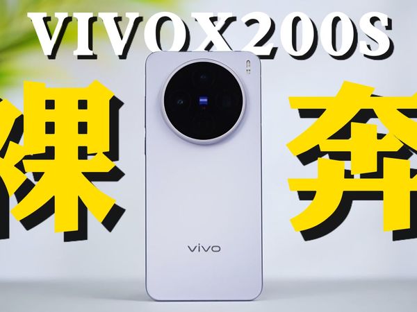 听劝！当你的vivox200s重度裸奔一个月后，你会十分后悔！因为作为苹果用户真得深有体会！