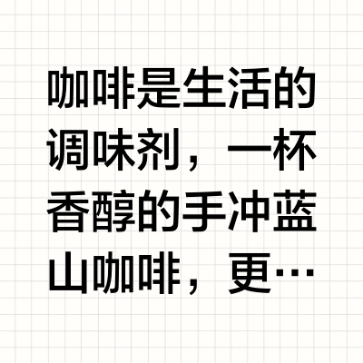 安老师手冲蓝山秘籍：解锁顶级咖啡体验