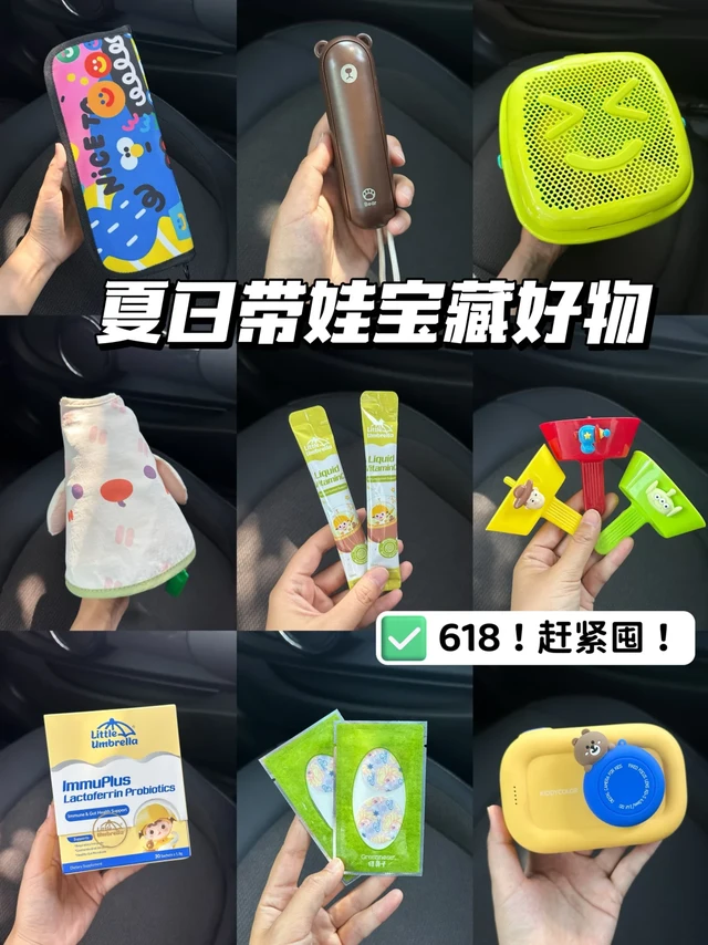 618必囤！被问爆的10个带娃好物！！