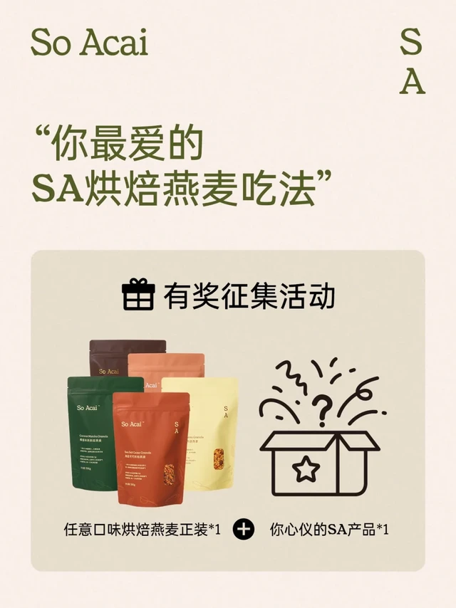 有🎁征集｜晒出你最爱的烘焙燕麦吃搭 赢好礼