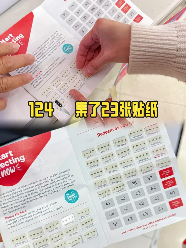 红超活动攻略｜124🔪换到了23张贴纸
