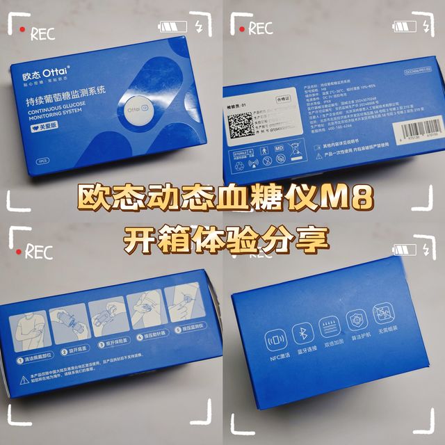 血糖监测界的"六边形战士"，黑科技满满的欧态动态血糖仪M8分享！