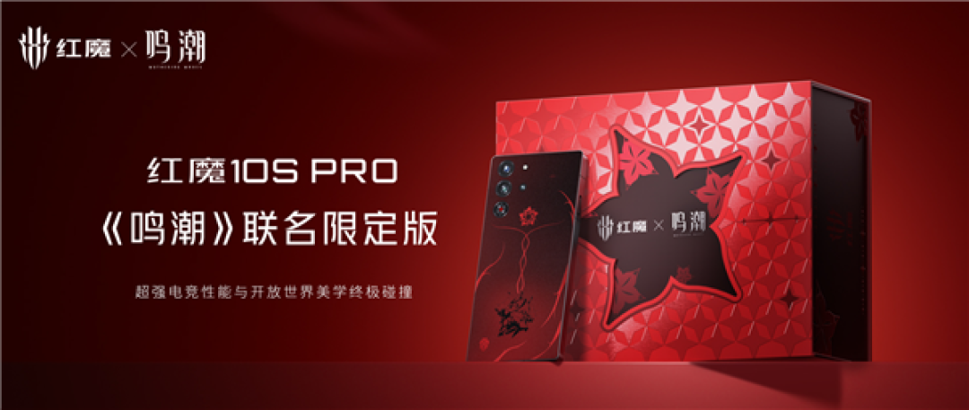 5999元限量卖 红魔10S Pro《鸣潮》联名限定版开售:UI、外观深度定制