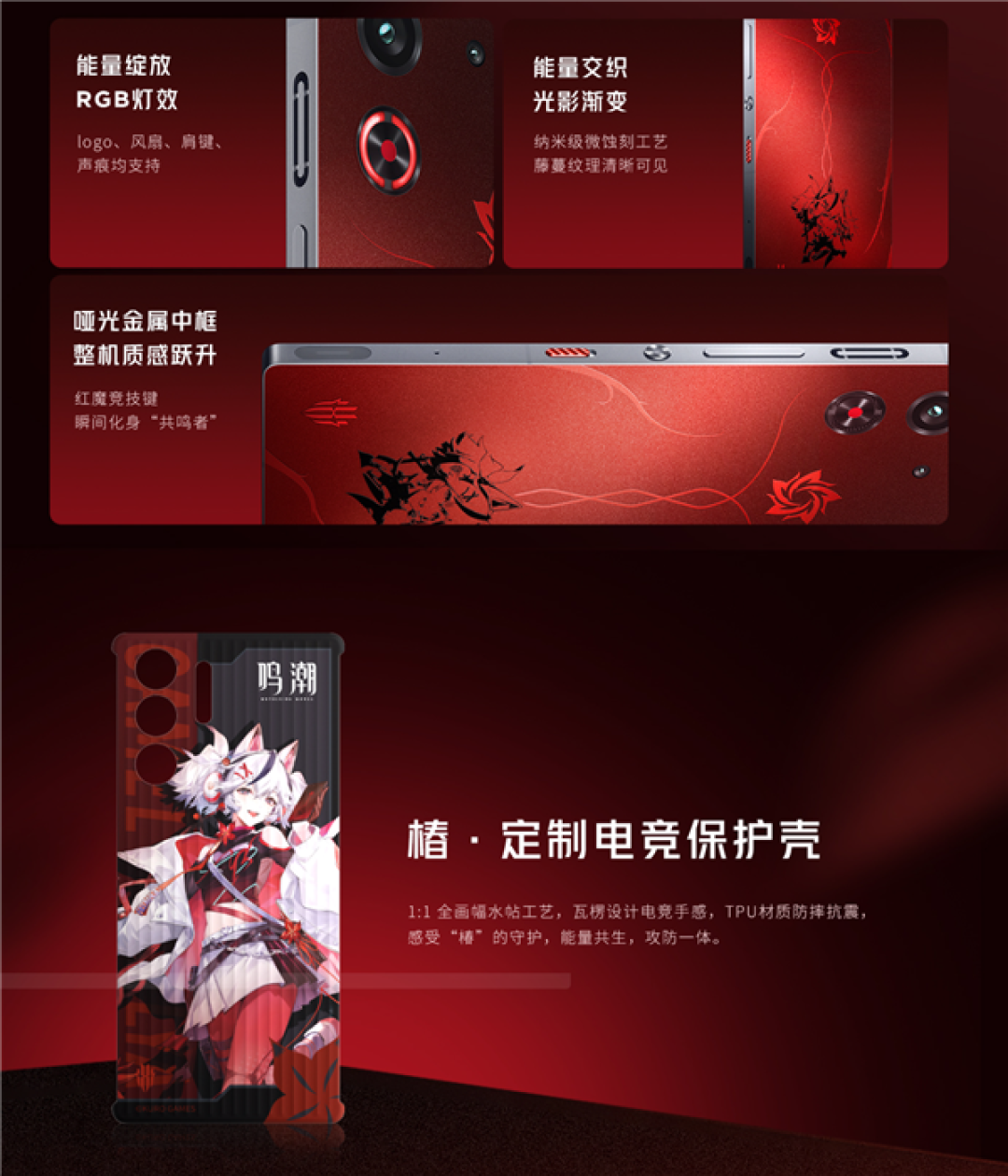 5999元限量卖 红魔10S Pro《鸣潮》联名限定版开售:UI、外观深度定制