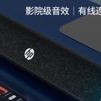 618宝藏数码好物：惠普电脑音响，开启听觉盛宴