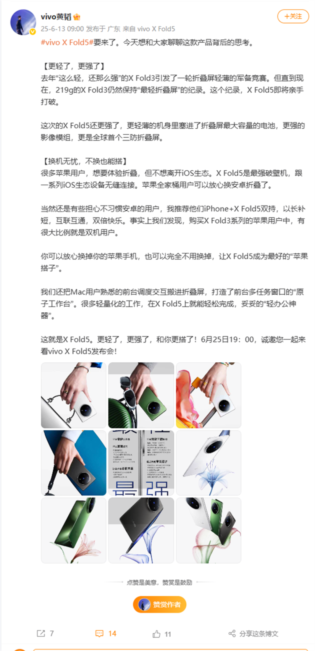 vivo X Fold5支持iOS设备无缝连接!黄韬:苹果全家桶用户放心换安卓折叠