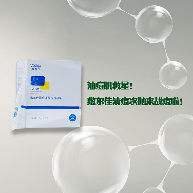 油痘肌救星！敷尔佳清痘次抛来战痘啦！