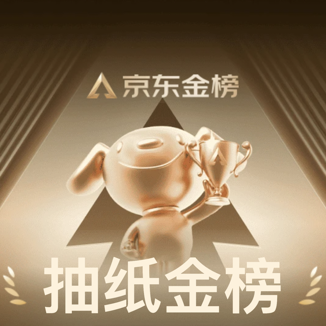 618京东金榜新鲜出炉！品质抽纸TOP10，柔韧、安全、性价比全解析~