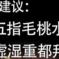 中医建议：五指毛桃茯苓水，跟脾虚湿重说拜拜！