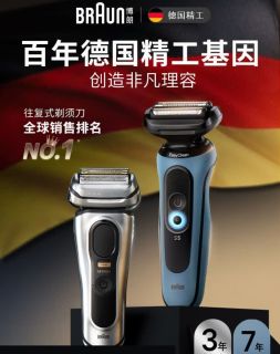 选博朗雷霆5系Pro礼盒剃须超干净