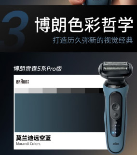 选博朗雷霆5系Pro礼盒剃须超干净