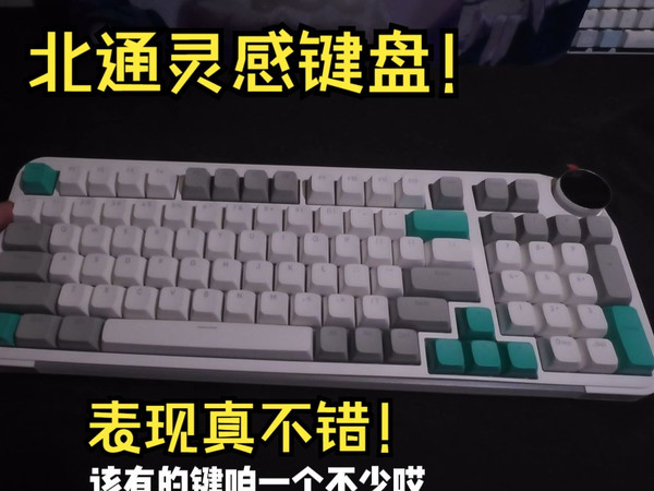 手柄大厂做键盘？竟然这么卷！小清新外观！屏幕旋钮设计亮眼！填充配置手感都不赖！——北通灵感键盘