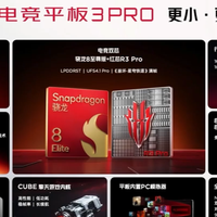 8200mAh大电池+80W快充，红魔电竞平板3 Pro发布会回顾