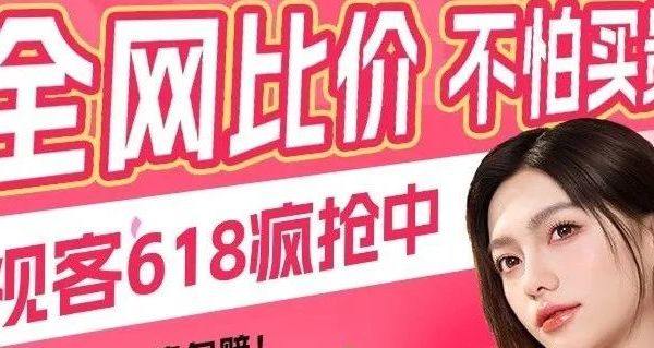 【最后3小时截!视客618,下期有些款确定要涨价了!消耗品多囤点没错的!】视客网 × 小草地团购隐形眼镜美瞳团(本次抄底)