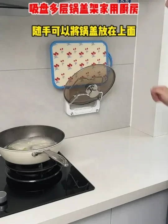 这种不用打孔粘胶的#吸盘锅盖架  真的很实用，厨房锅盖就不用老是没地方收纳，各种类型的锅盖菜板都能放 #锅盖架  #厨房好物