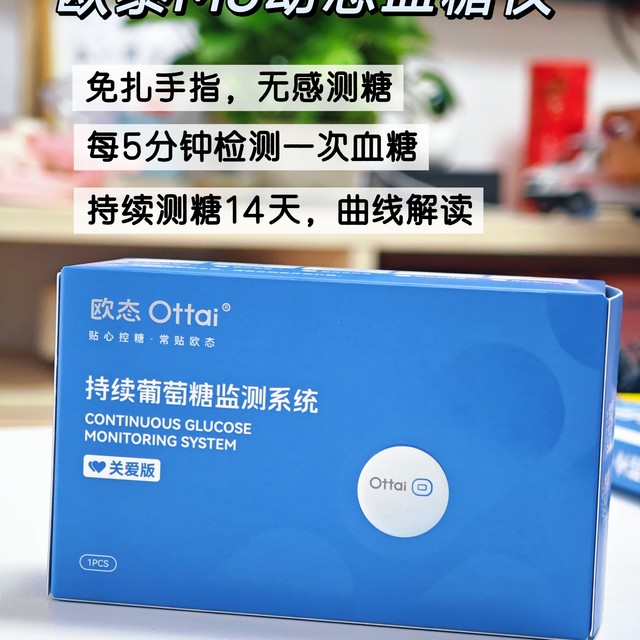 妊娠糖尿病过来人亲测：免扎手指的欧态M8动态血糖仪体验分享