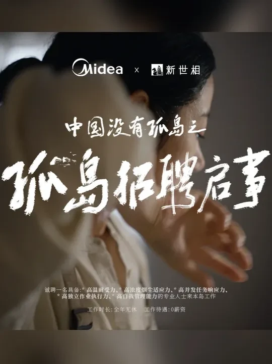 厨房不该是一个人的火热,#美的空调呼吁:厨房的温度,应该和家里的每一个角落平等。
#美的厨房空调 让厨房不再是“高温的孤岛”,见证#中国没有孤岛