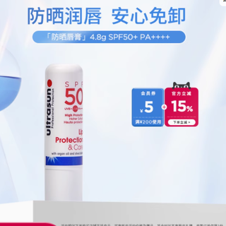 Ultrasun 优佳防晒润唇膏：双唇的全方位呵护