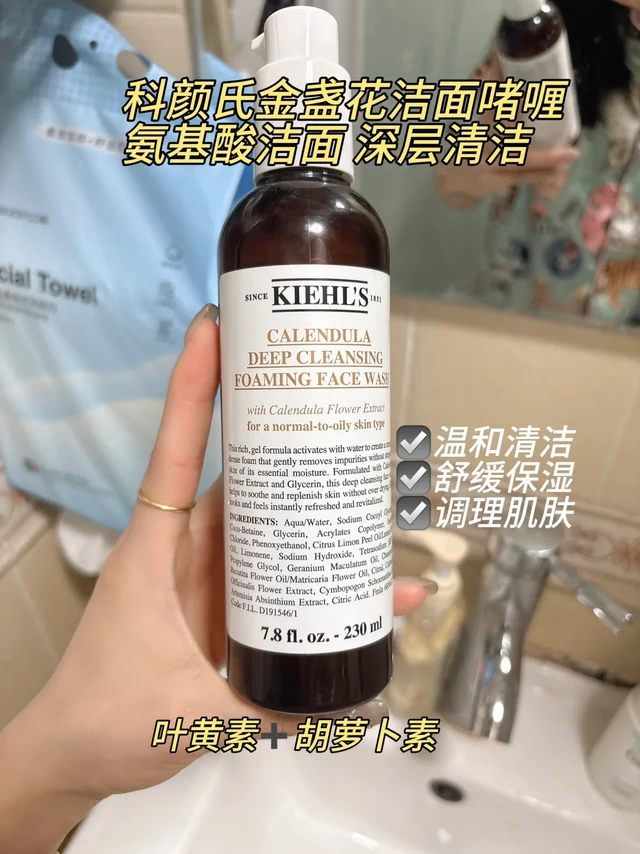 科颜氏金盏花洁面啫喱