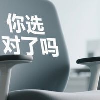 办公椅子，你选对了吗？