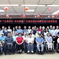 2025“走进社区 诊治渗漏”公益活动启动会暨公益大讲堂在京举行