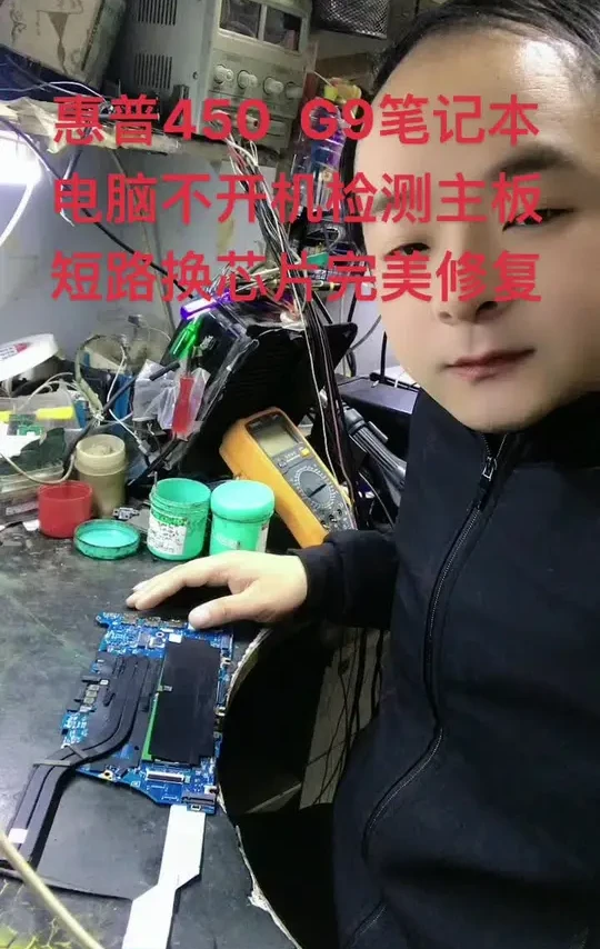 惠普450  G9笔记本电脑不开机检测主板短路换芯片完美修复 #徐州电脑维修 惠普450  G9笔记本电脑不开机检测主板短路换芯片完美修复#徐州笔记本电脑维修 #主板芯片级维修 #硬盘U盘维修数据恢复