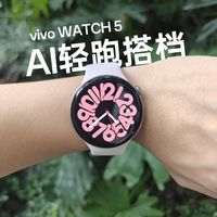 vivo WATCH 5：你的贴心跑步伙伴