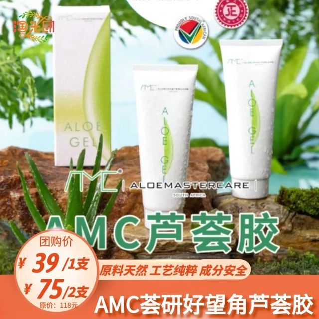 「AMC好望角芦荟胶」成分安全，蚊虫叮咬，晒后修复效果超级好