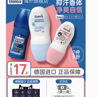 德国Balea芭乐雅滚珠腋下除臭止汗露：清爽之选，自信之源