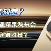 618特刊之《假如产品有话说》：狭路相逢谁胜出？华为再刚苹果发布会！孰强孰弱你来评~