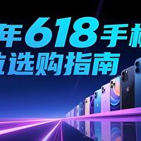 2025年618手机全价位选购指南：从千元到万元，爆款全覆盖！
