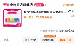 618居家必囤～彩色的漂亮又好用——ZMI小米碱性7号电池