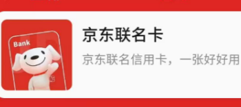 交通银行京东白金联名卡：重新上线的老玩家!