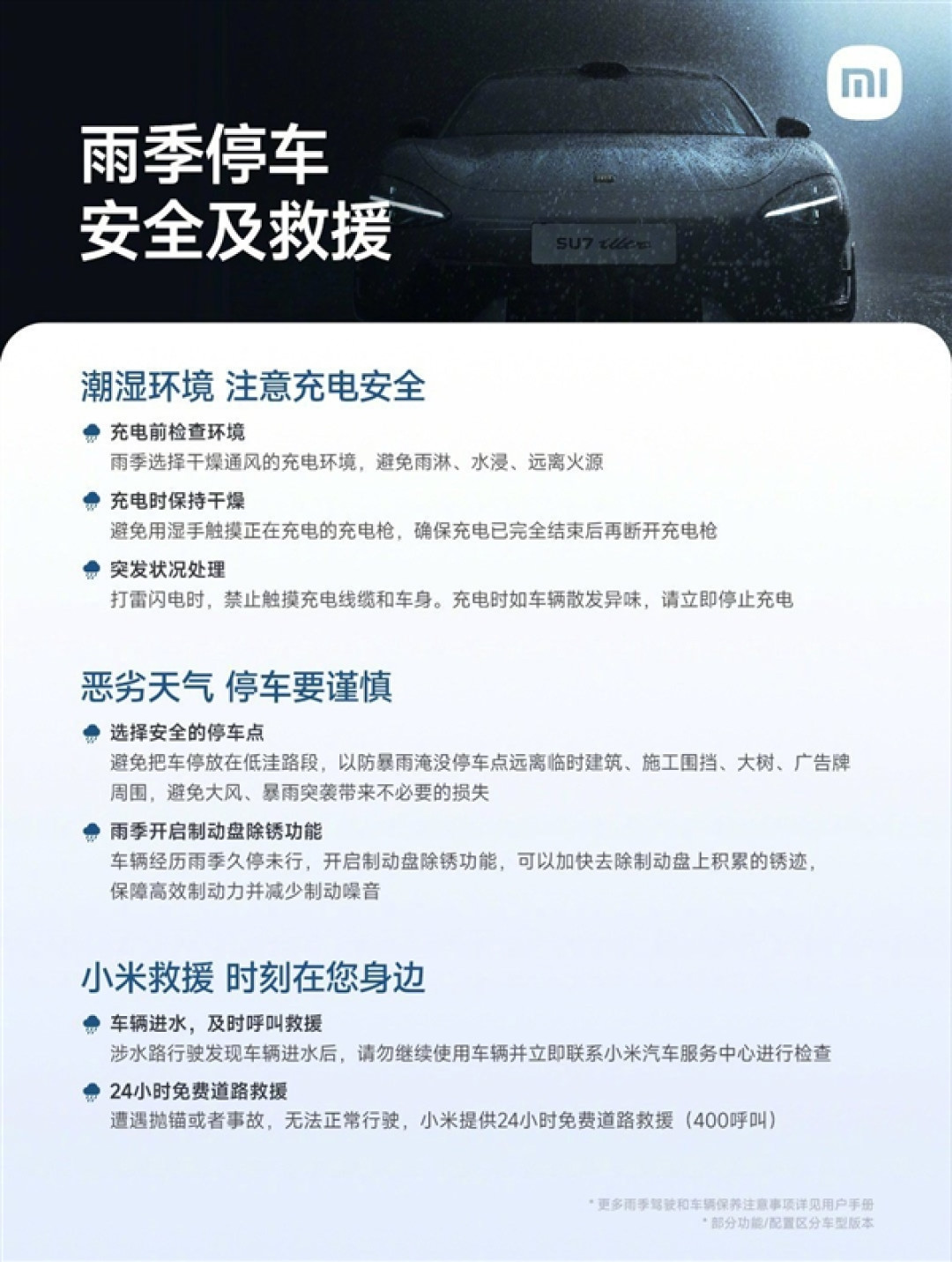 全国进入雨季 雷军晒用车指南 嘱咐大家一定要小心驾驶