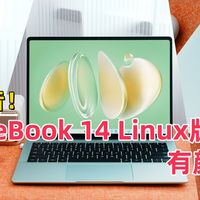 学生党福音！华为MateBook 14 Linux版笔记本：有颜更有料