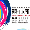 2025 ChinaJoy BTOB专业观众证开售，有商务需求别错过！