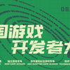 2025 ChinaJoy 中国游戏开发者大会（CGDC）听课证开售，专业人士请留步