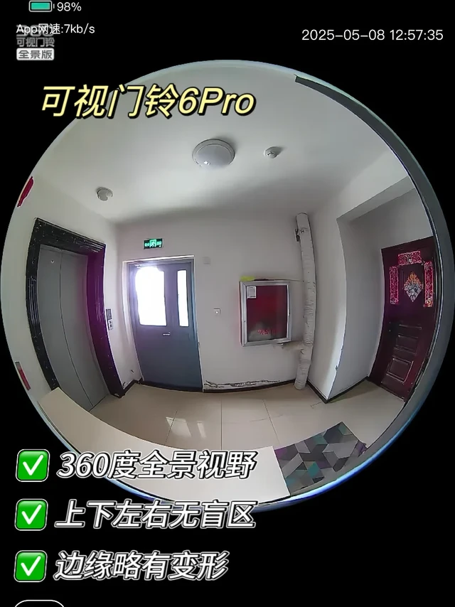 实测来了！360可视门铃6Pro和哨兵版视野对比