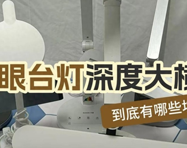 孩子护眼灯什么品牌好用又实惠？推荐这10款，性能好用又实惠