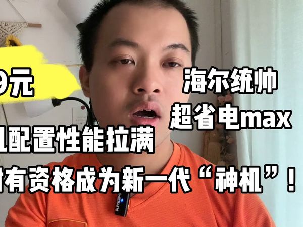 2599元的海尔统帅超省电max!绝对有能力成为新一代空调神机!