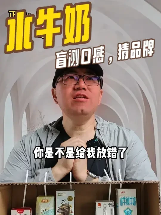 盲测挑战盲喝水牛奶口感，猜品牌。又要气死品牌方了 粉丝邮寄的10款#水牛奶 品牌不一，口感也不一样。#盲测#隔壁刘奶奶 #忠厚水牛奶  #左江水牛奶