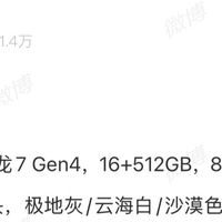 亓纪的想法 篇零：8000mAh+90W+骁龙7Gen4，这新机真猛！