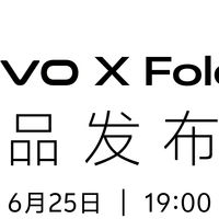 亓纪的想法 篇零：vivo新机官宣：6月25日，正式发布