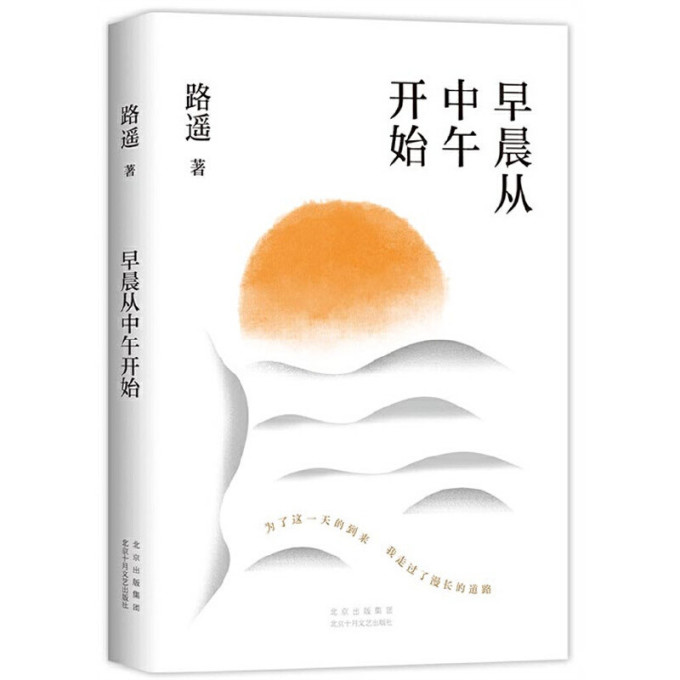 北京十月文艺出版社散文