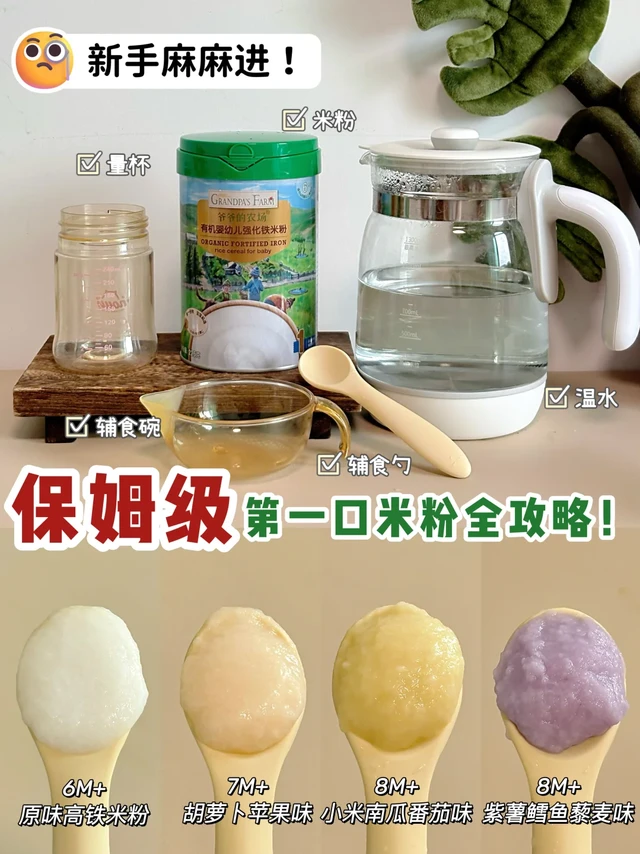 宝宝第一口米粉全攻略！家有吃辅食的进