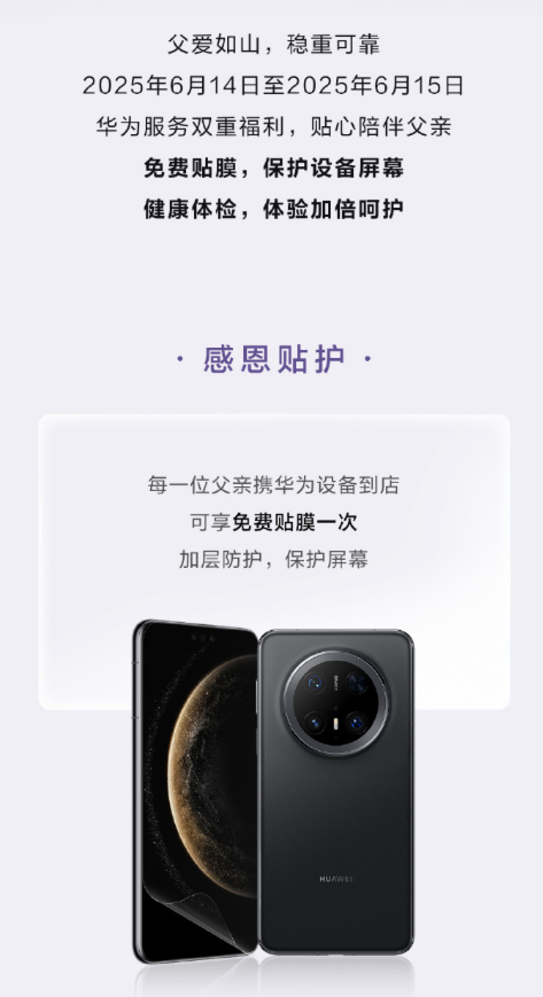 华为父亲节福利来了 手机免费贴膜、健康微体检
